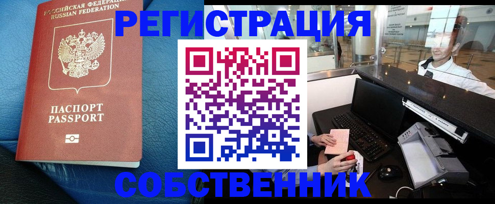 временная регистрация купить в Нерчинске