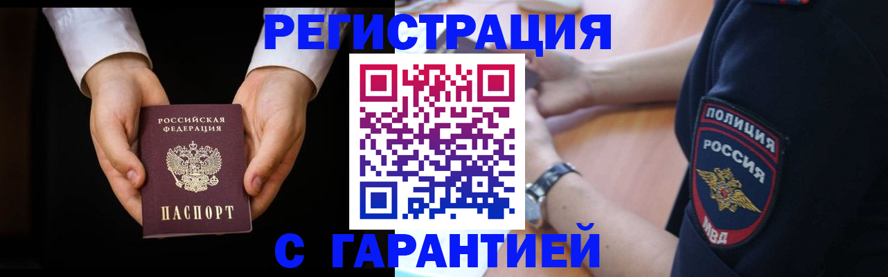 прописка от собственника в Нерчинске