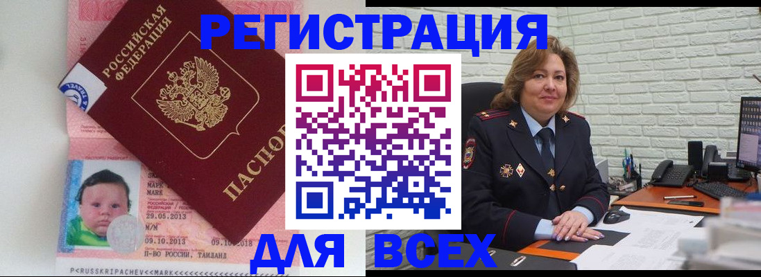 прописка для работы в Нерчинске